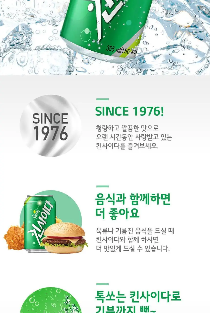[본사직영]SP킨사이다 355ml*24캔 상세페이지 4